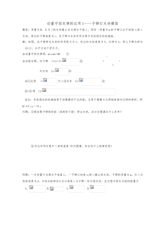 动量守恒之滑块、子弹打木块模型
