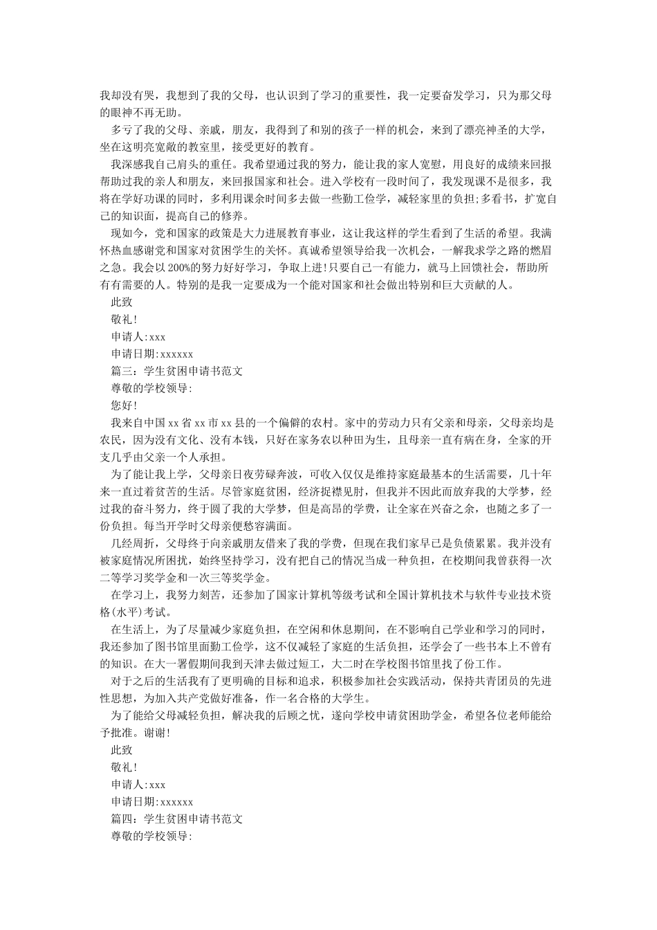 助学金申请书范文5篇_第2页