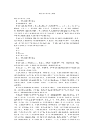 助学金申请书范文5篇
