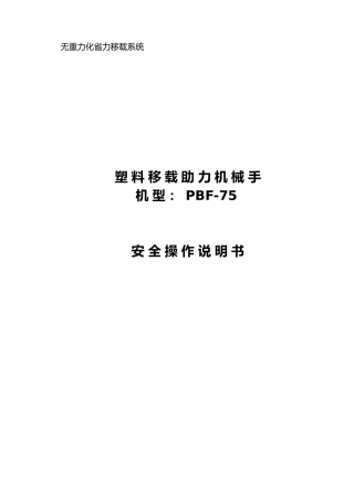 助力机械手说明书