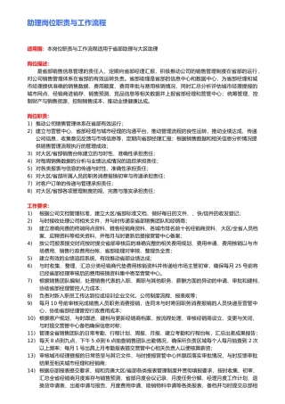 助理岗位职责与工作流程图