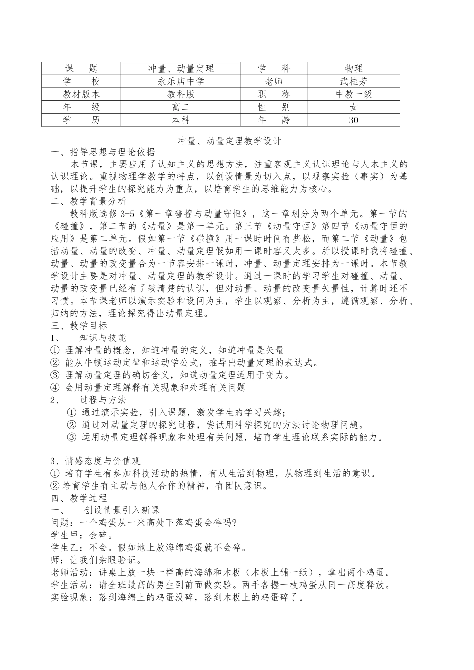 动量定理教学设计说明_第1页