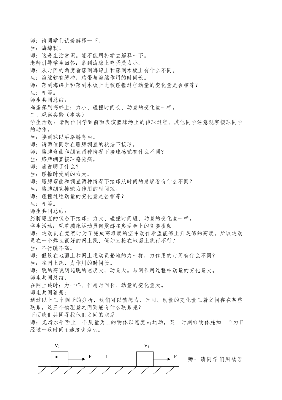 动量定理教学设计说明_第2页