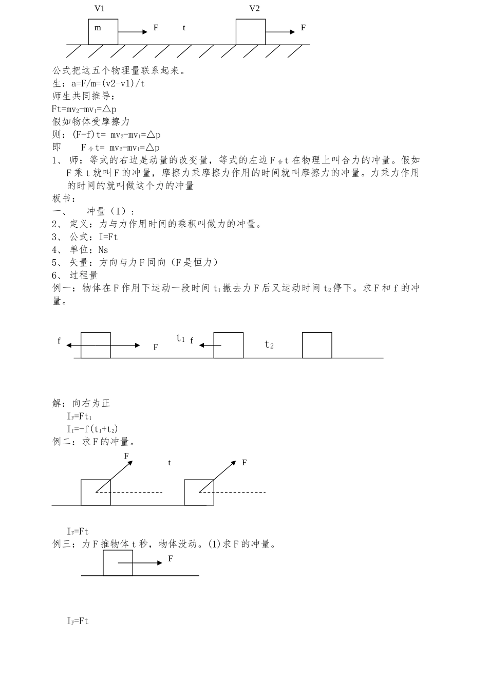 动量定理教学设计说明_第3页