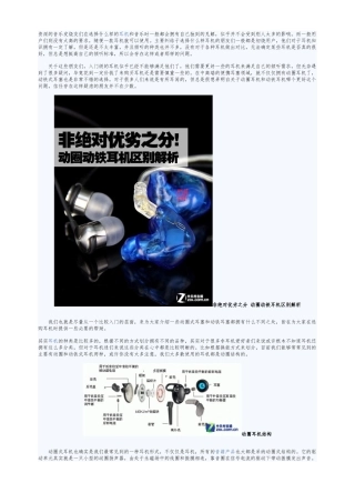 动铁耳机和动圈耳机的区别解析
