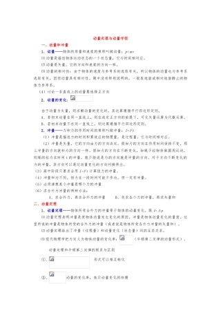 动量定理知识点总结与随堂练习