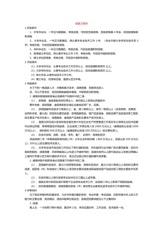 助理工程师、工程师、高级工程师资格认定条件