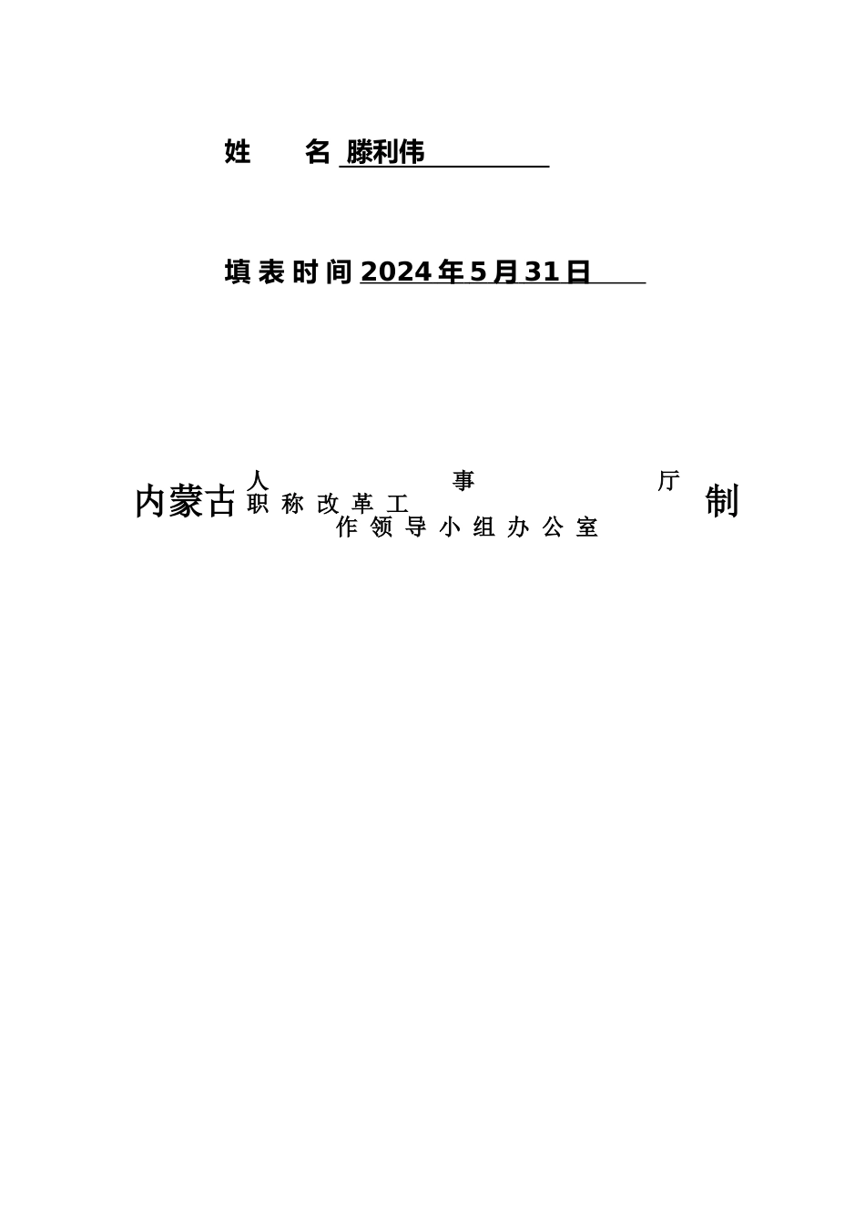 助理工程师申请表_第2页