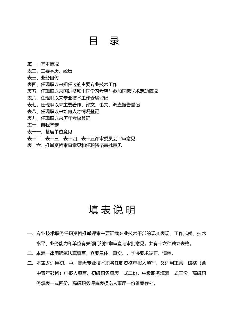 助理工程师申请表_第3页