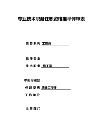 助理工程师申请表