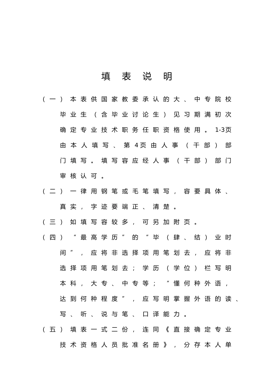 助理工程师申请模板_第3页