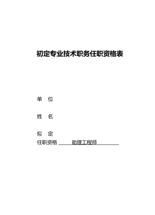 助理工程师申请模板