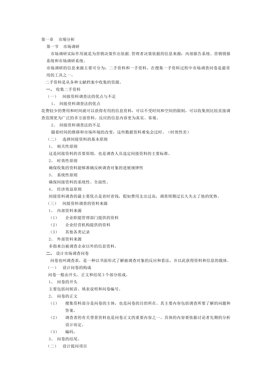 助理营销师教材重点_第1页