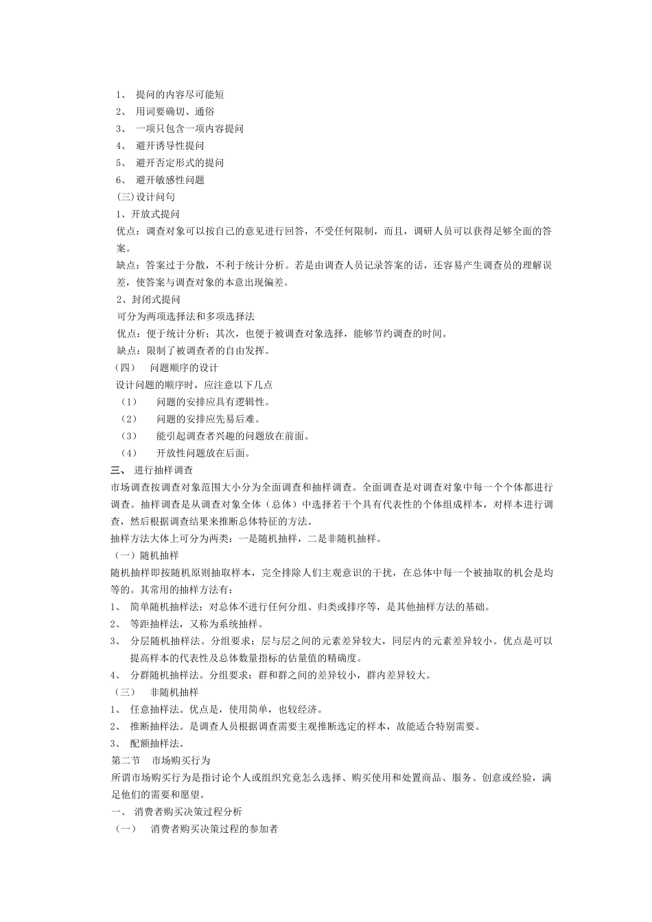 助理营销师教材重点_第2页