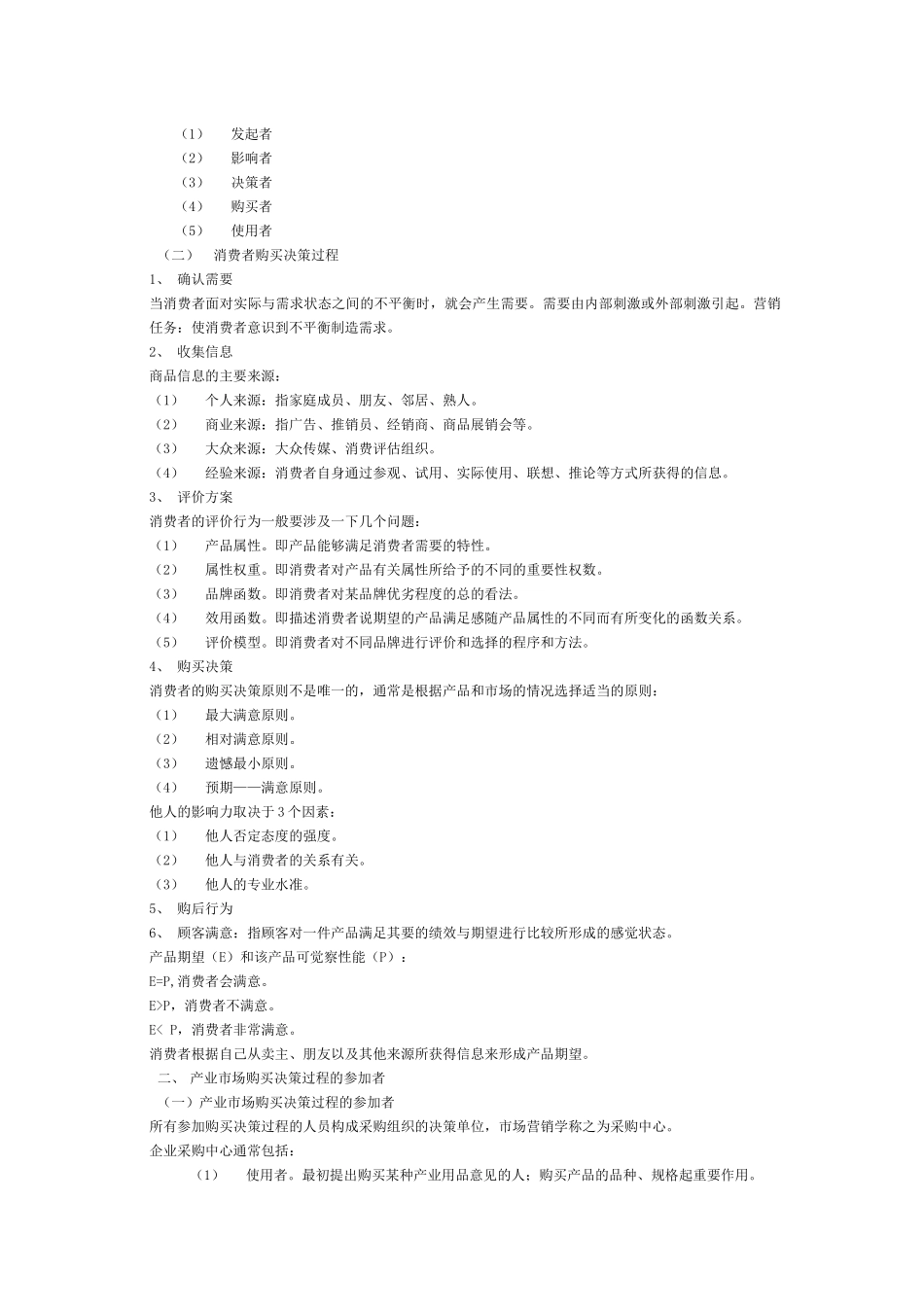 助理营销师教材重点_第3页