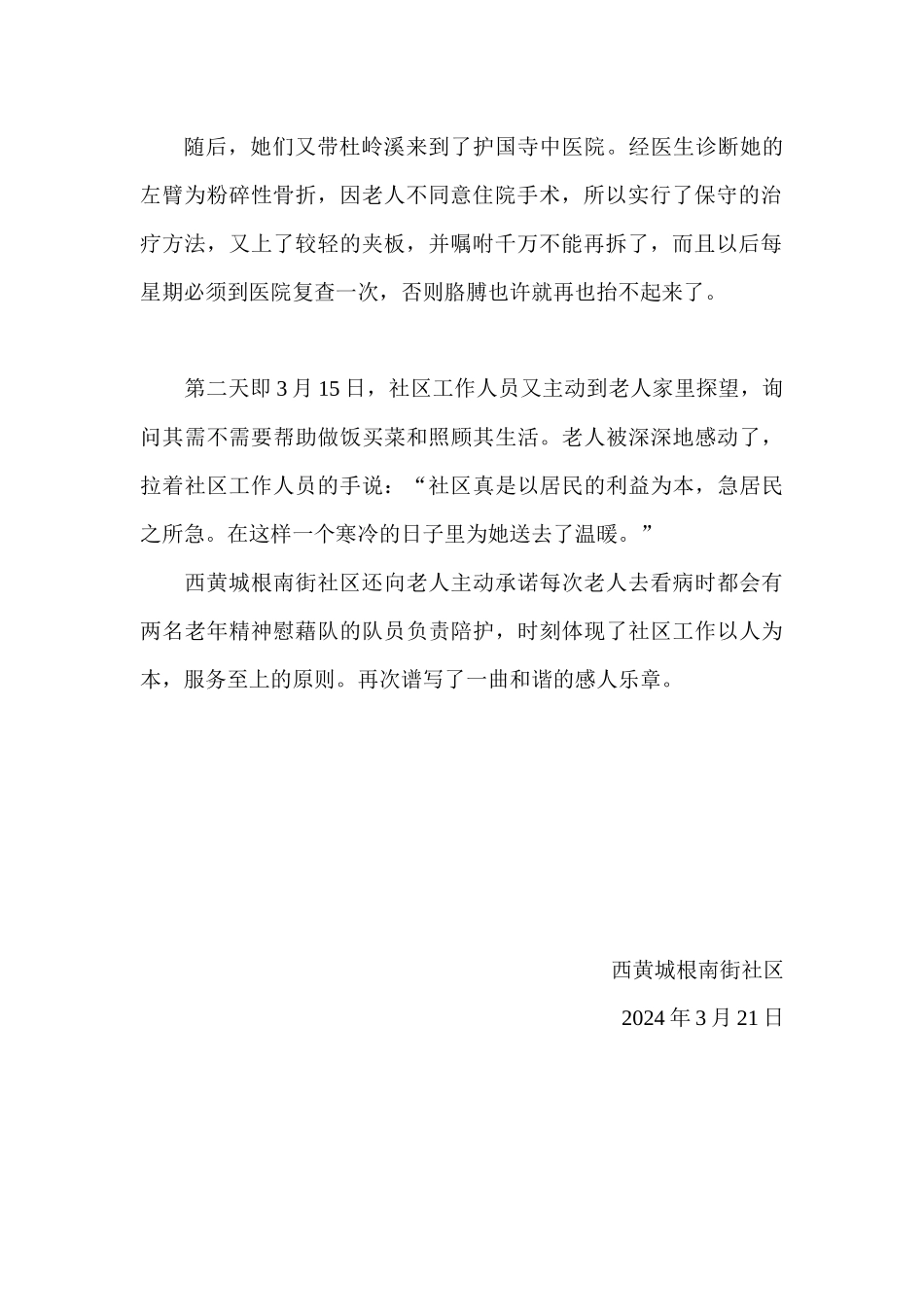 助孤残送春风详细_第2页