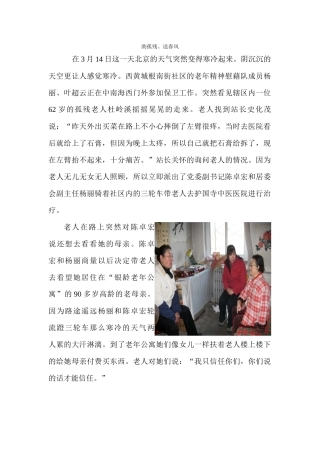 助孤残送春风详细