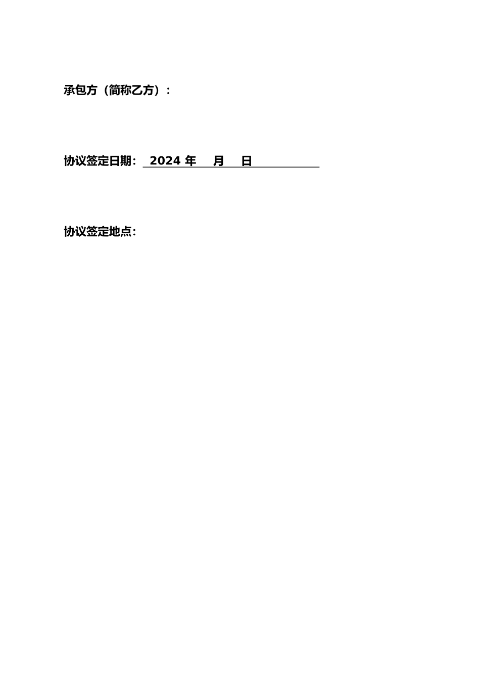 劳务工程分包施工协议书范本_第2页