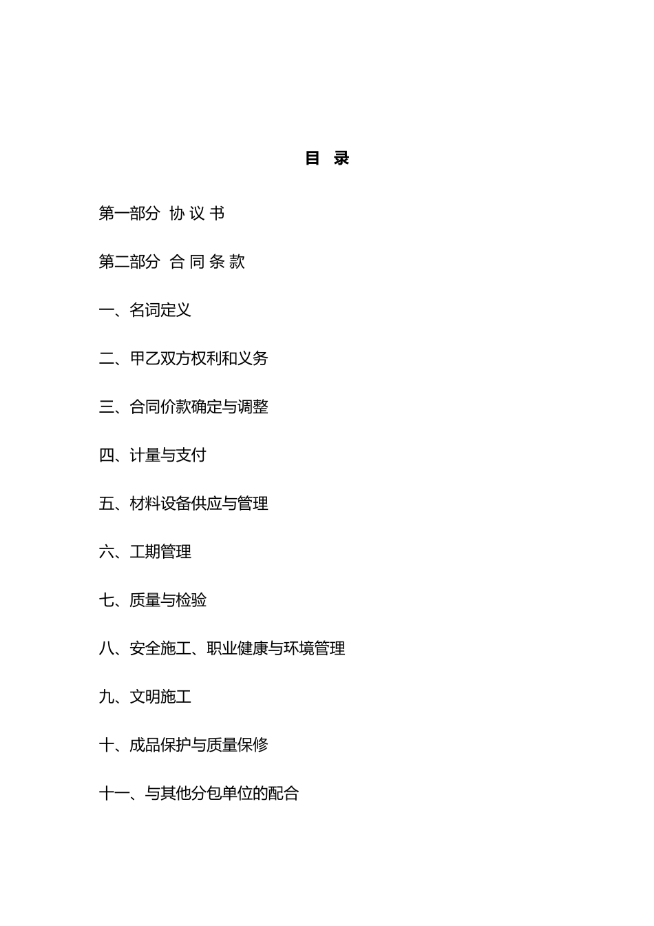 劳务工程分包施工协议书范本_第3页