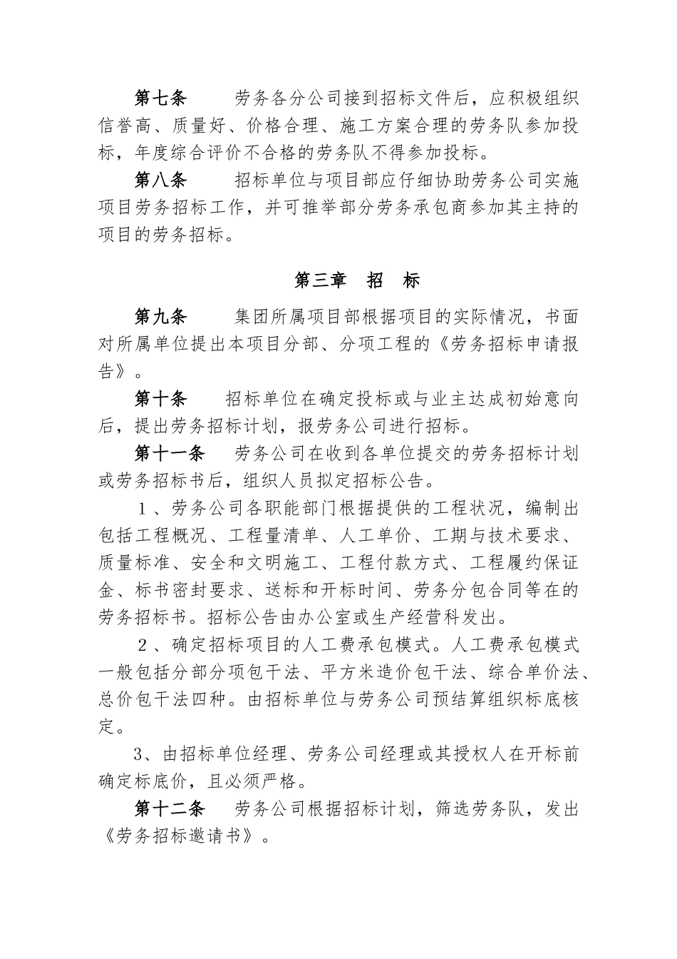 劳务招投标管理细则_第2页