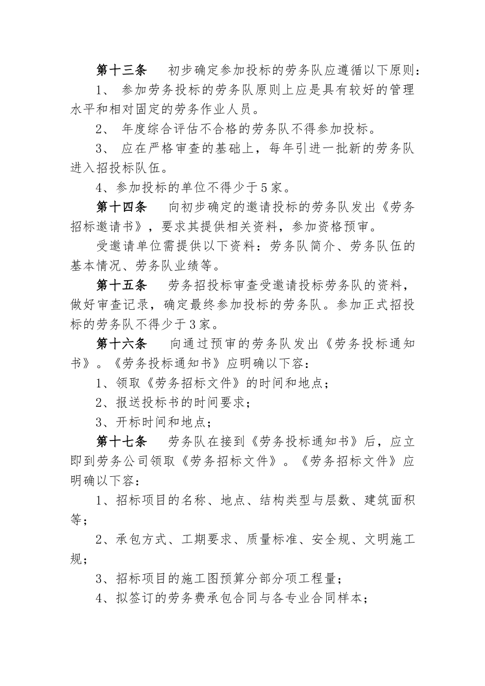 劳务招投标管理细则_第3页