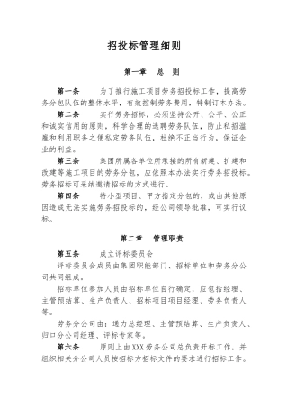 劳务招投标管理细则