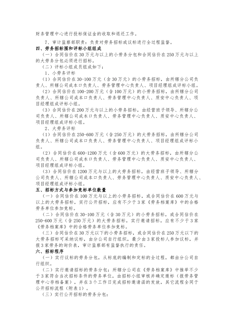 劳务招标实施试行细则范本_第2页