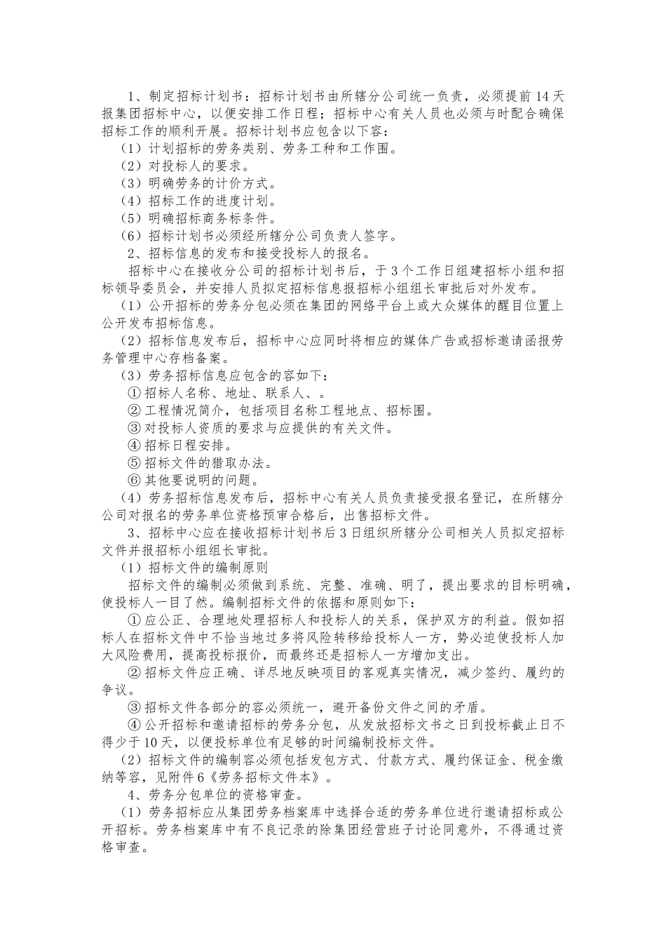 劳务招标实施试行细则范本_第3页