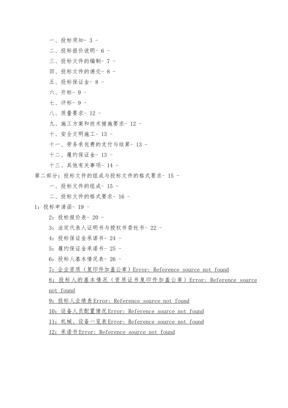 劳务扩大分包标书_第2页