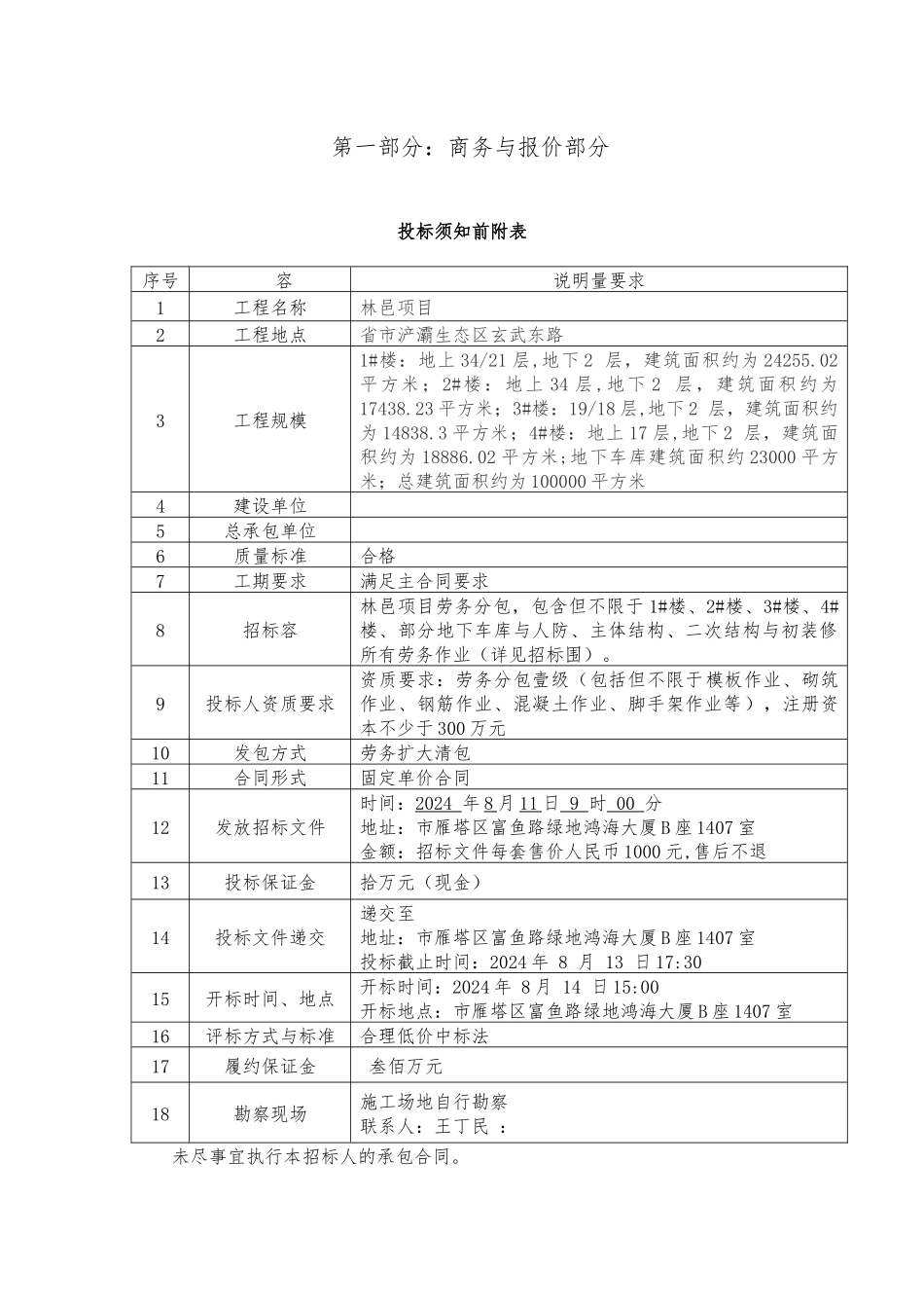 劳务扩大分包标书_第3页