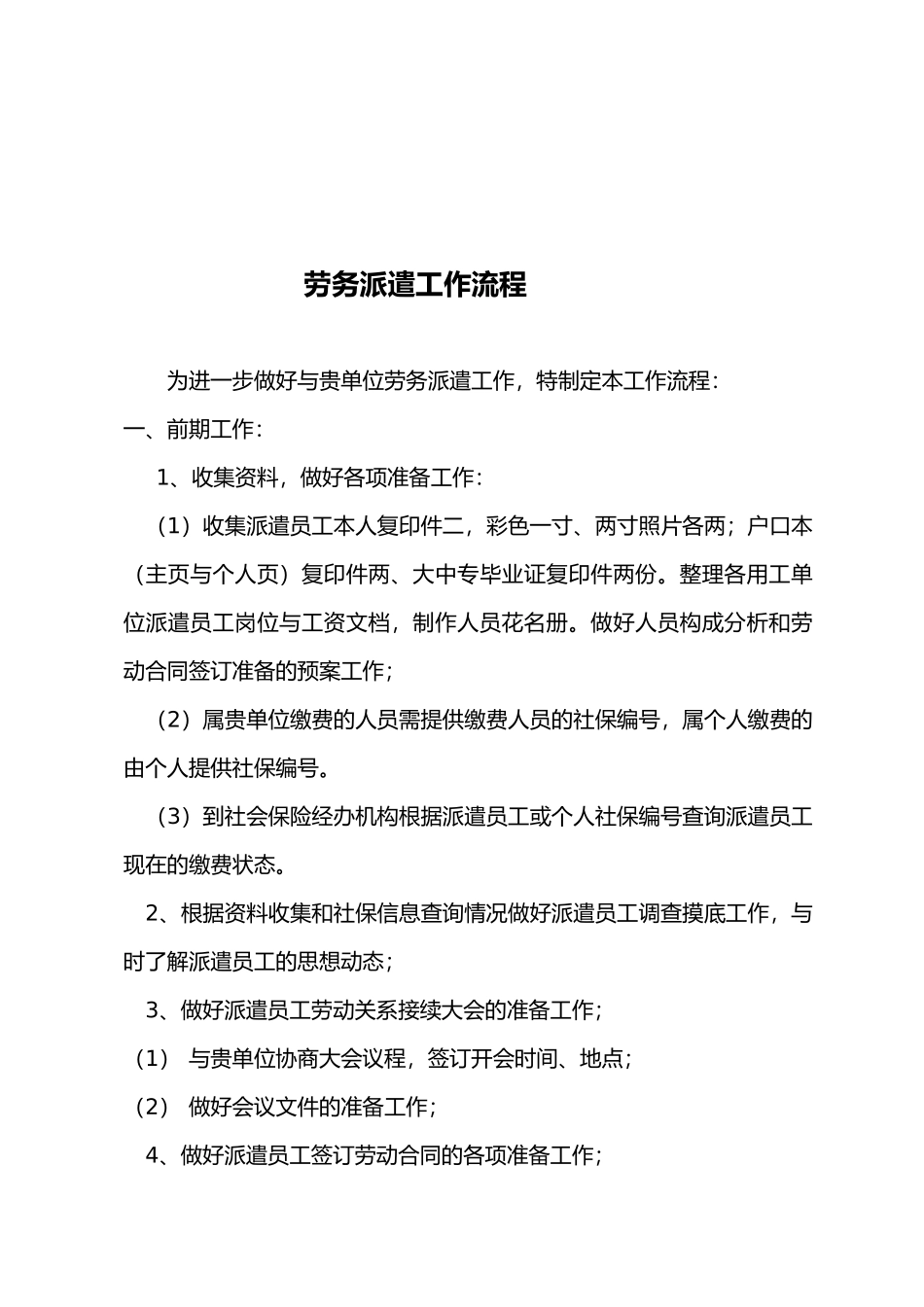 劳务派遣服务工作流程1_第2页