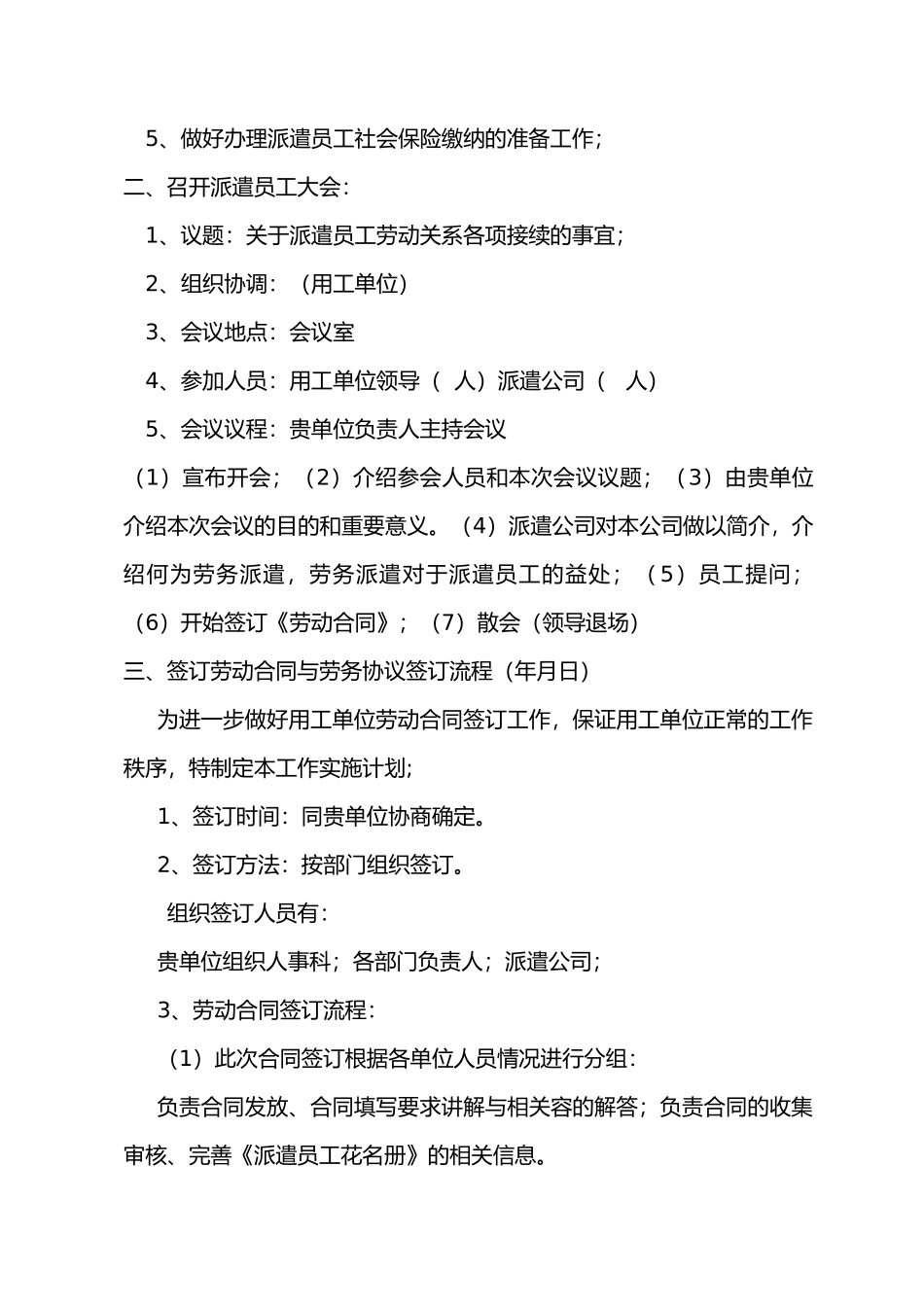 劳务派遣服务工作流程1_第3页