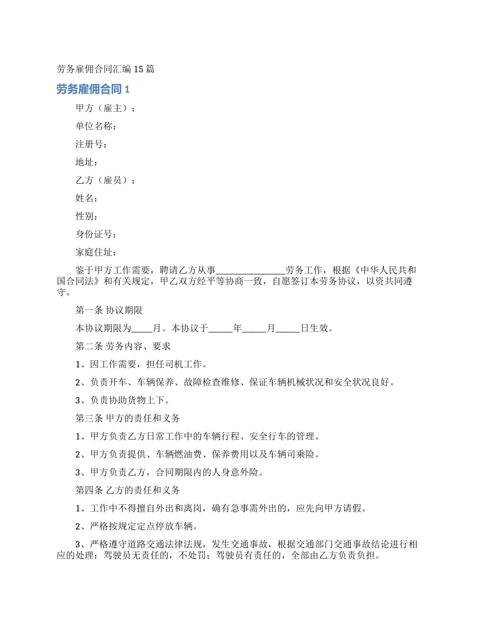 劳务雇佣合同汇编15篇_第1页