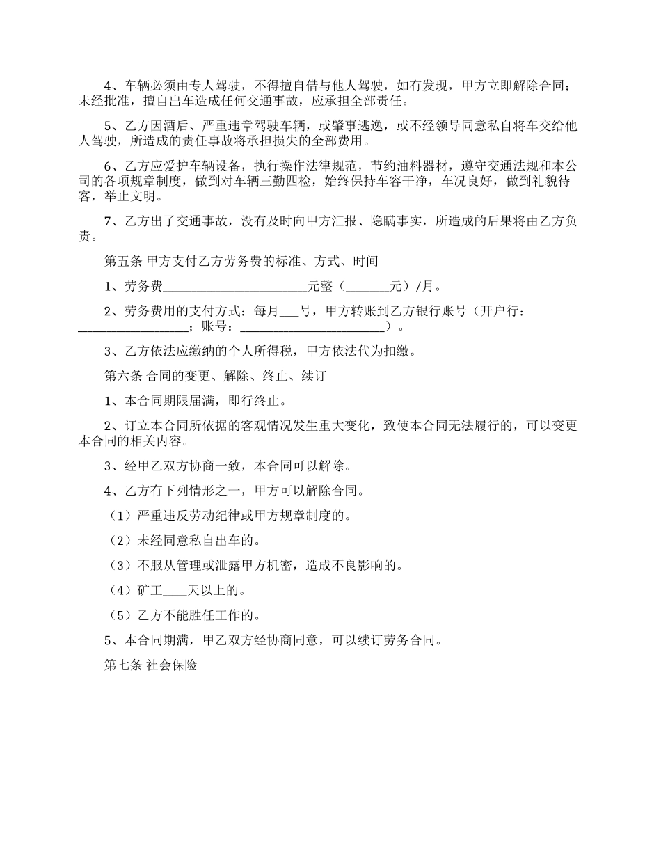 劳务雇佣合同汇编15篇_第2页