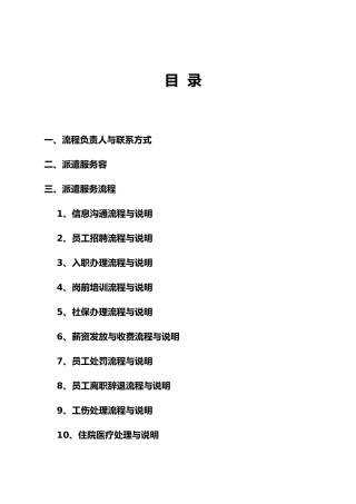 劳务派遣服务操作流程图