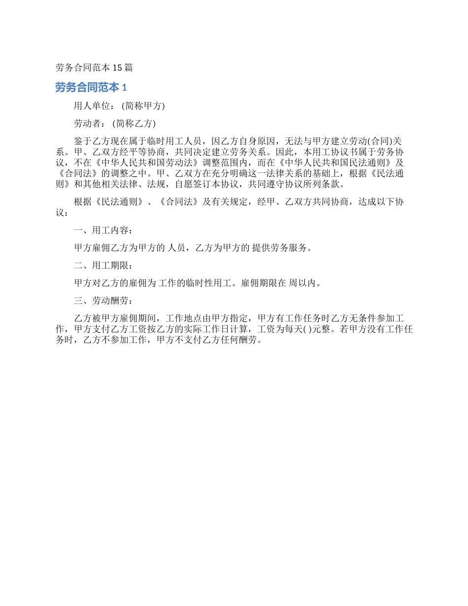 劳务合同范本15篇_第1页