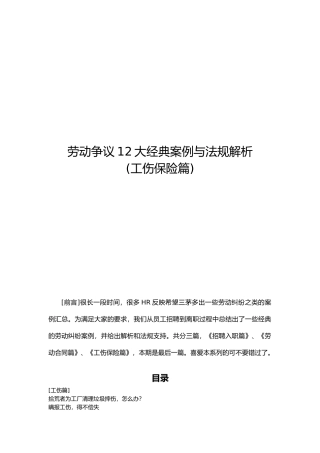 劳动争议12大经典案例与法规解析