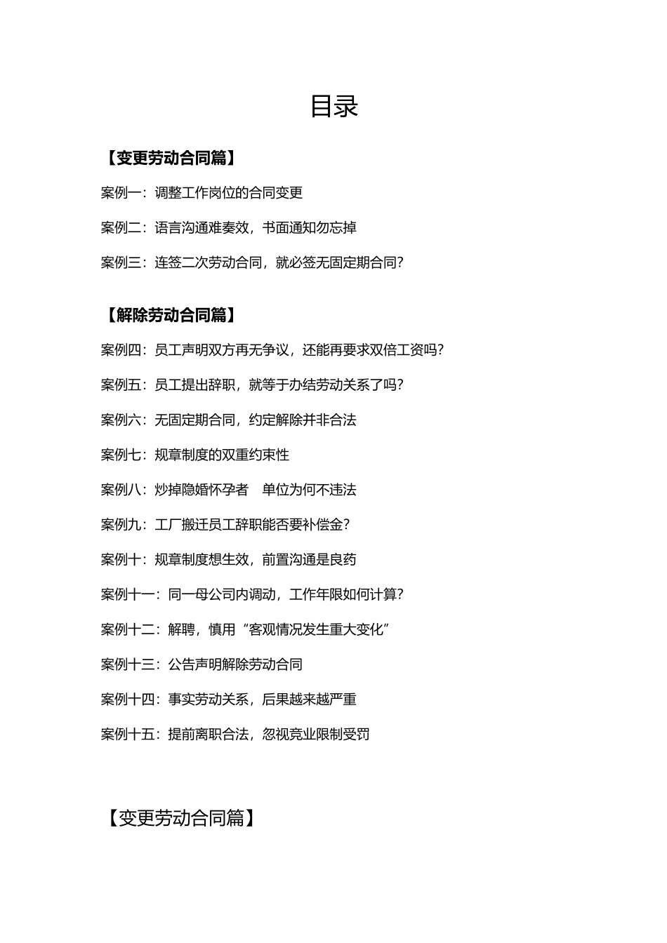 劳动争议15大经典案例及法规解析-HR猫猫_第2页