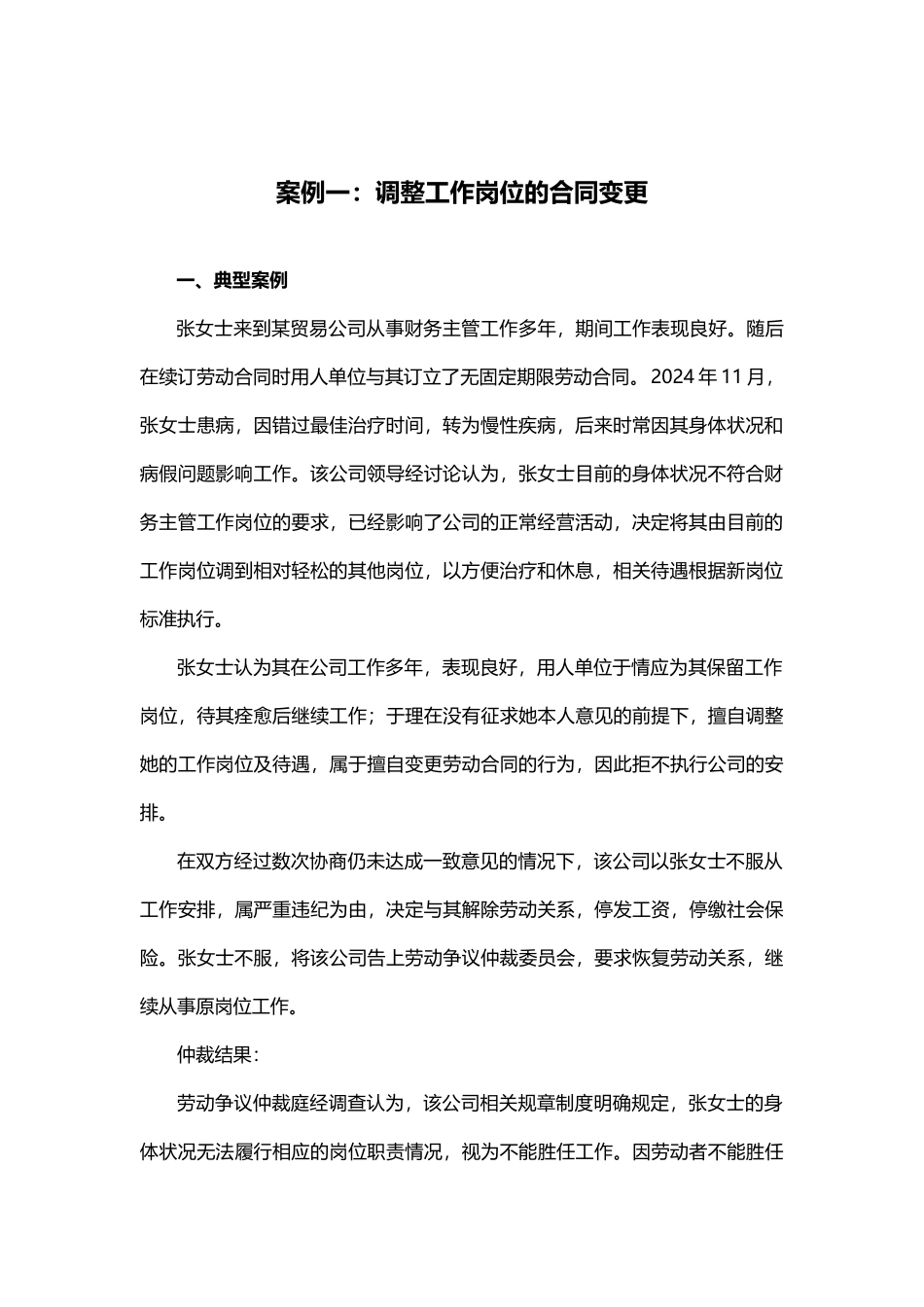 劳动争议15大经典案例及法规解析-HR猫猫_第3页