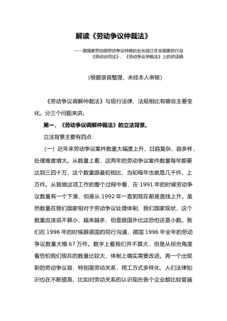 劳动争议仲裁法与案例分析