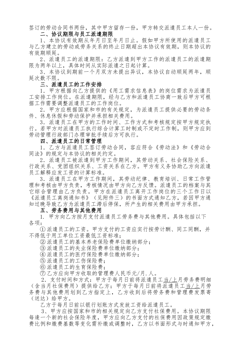 劳务派遣协议书样本_第2页