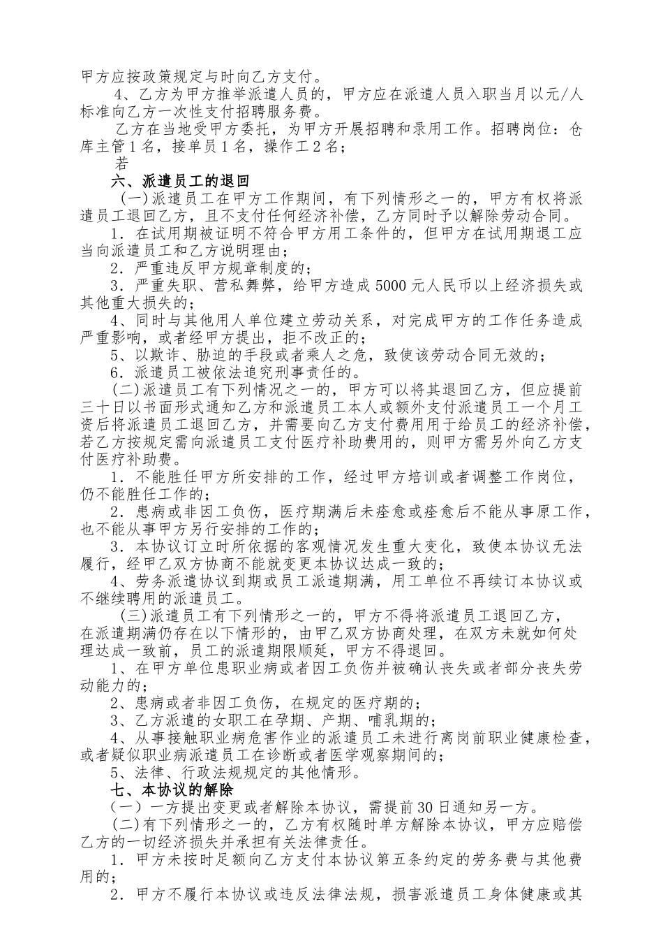 劳务派遣协议书样本_第3页