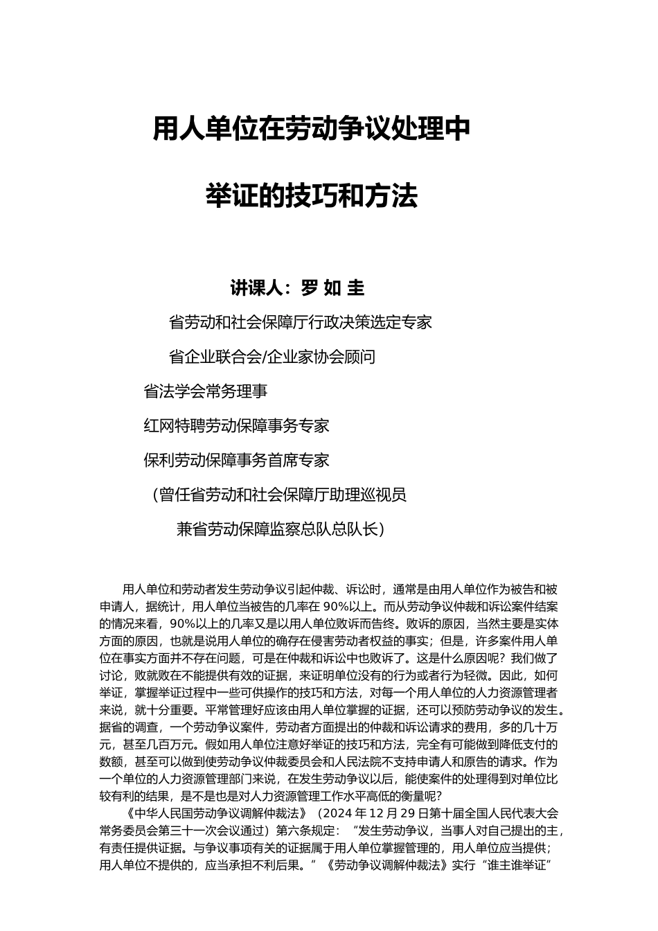 劳动争议处理中用人单位的举证责任_第1页