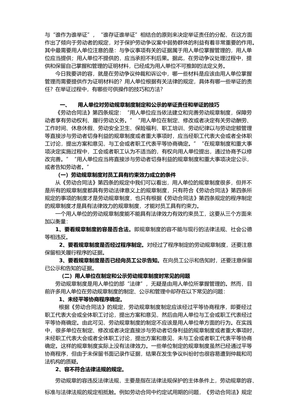 劳动争议处理中用人单位的举证责任_第2页