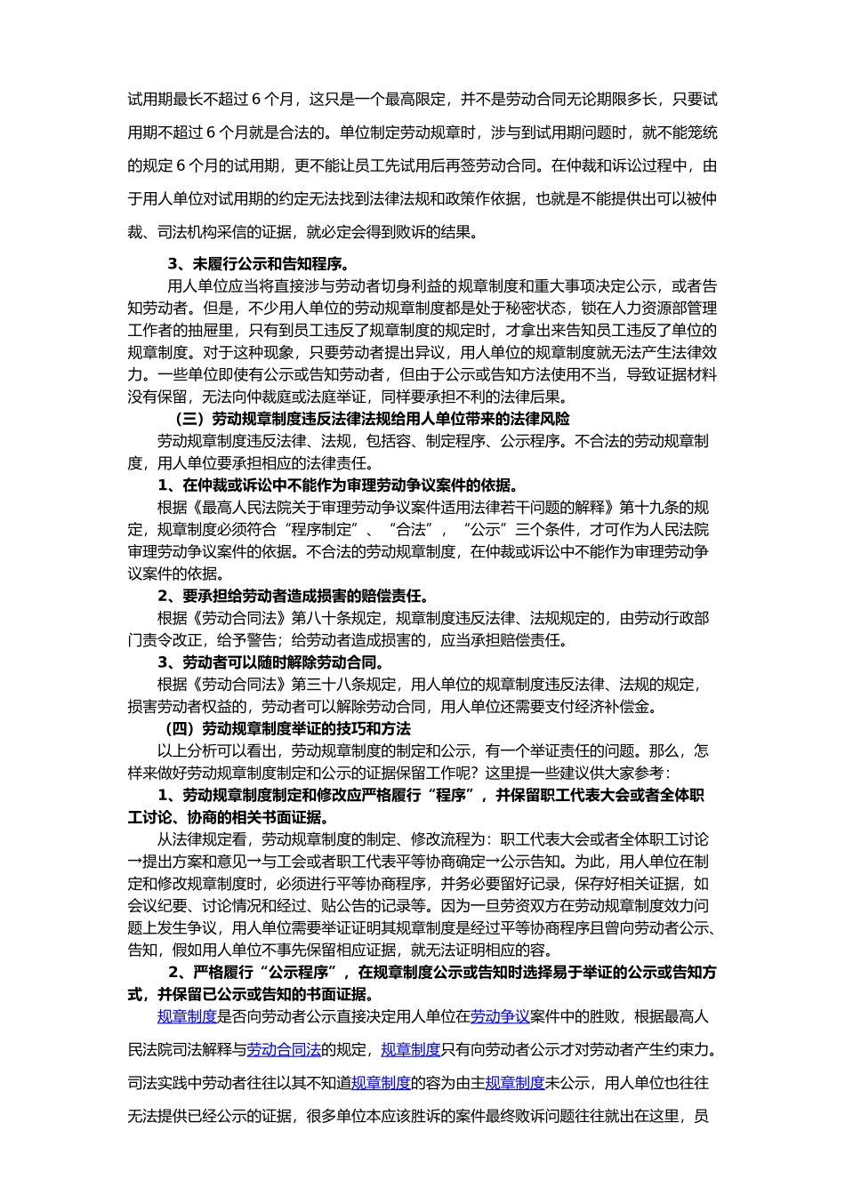 劳动争议处理中用人单位的举证责任_第3页