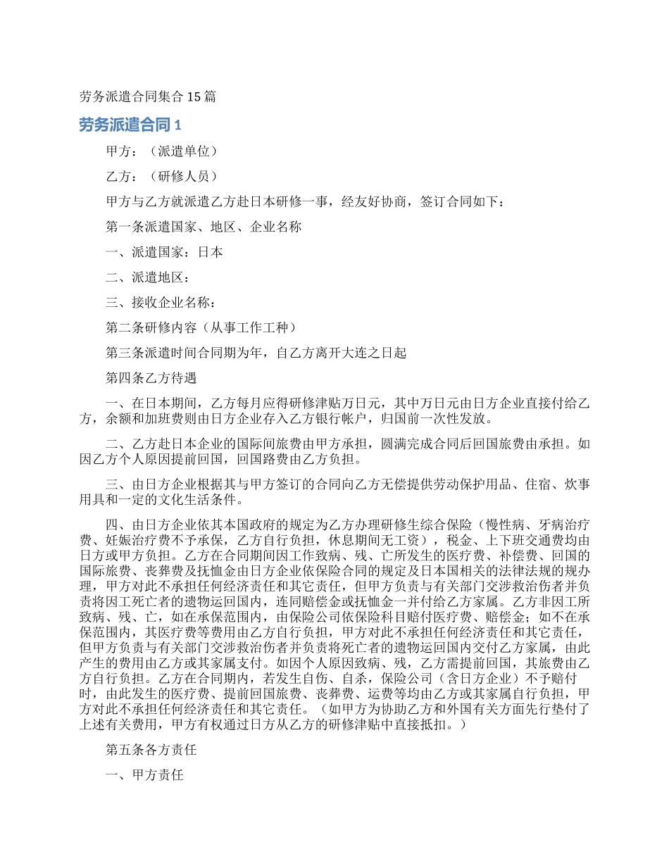 劳务派遣合同集合15篇_第1页