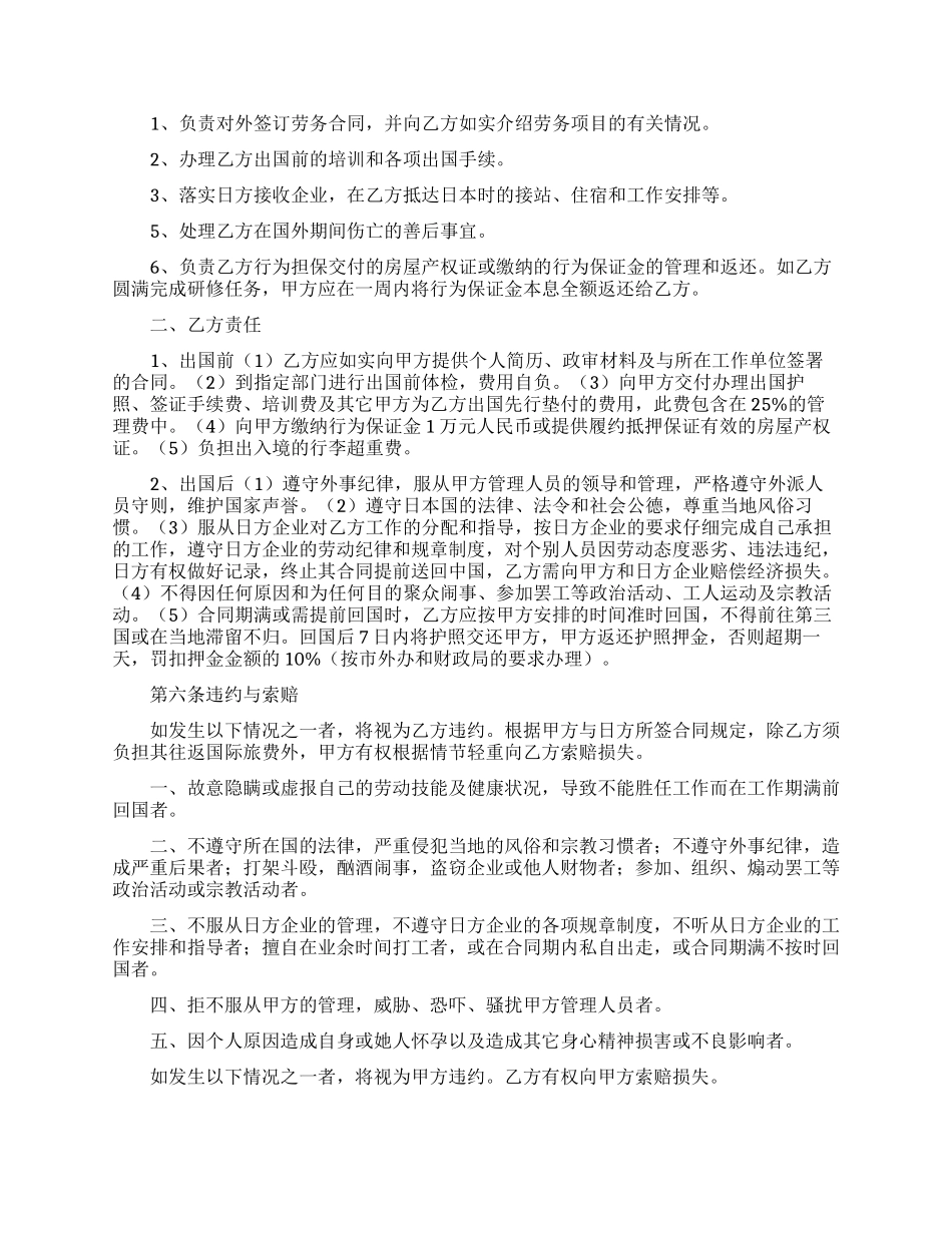 劳务派遣合同集合15篇_第2页