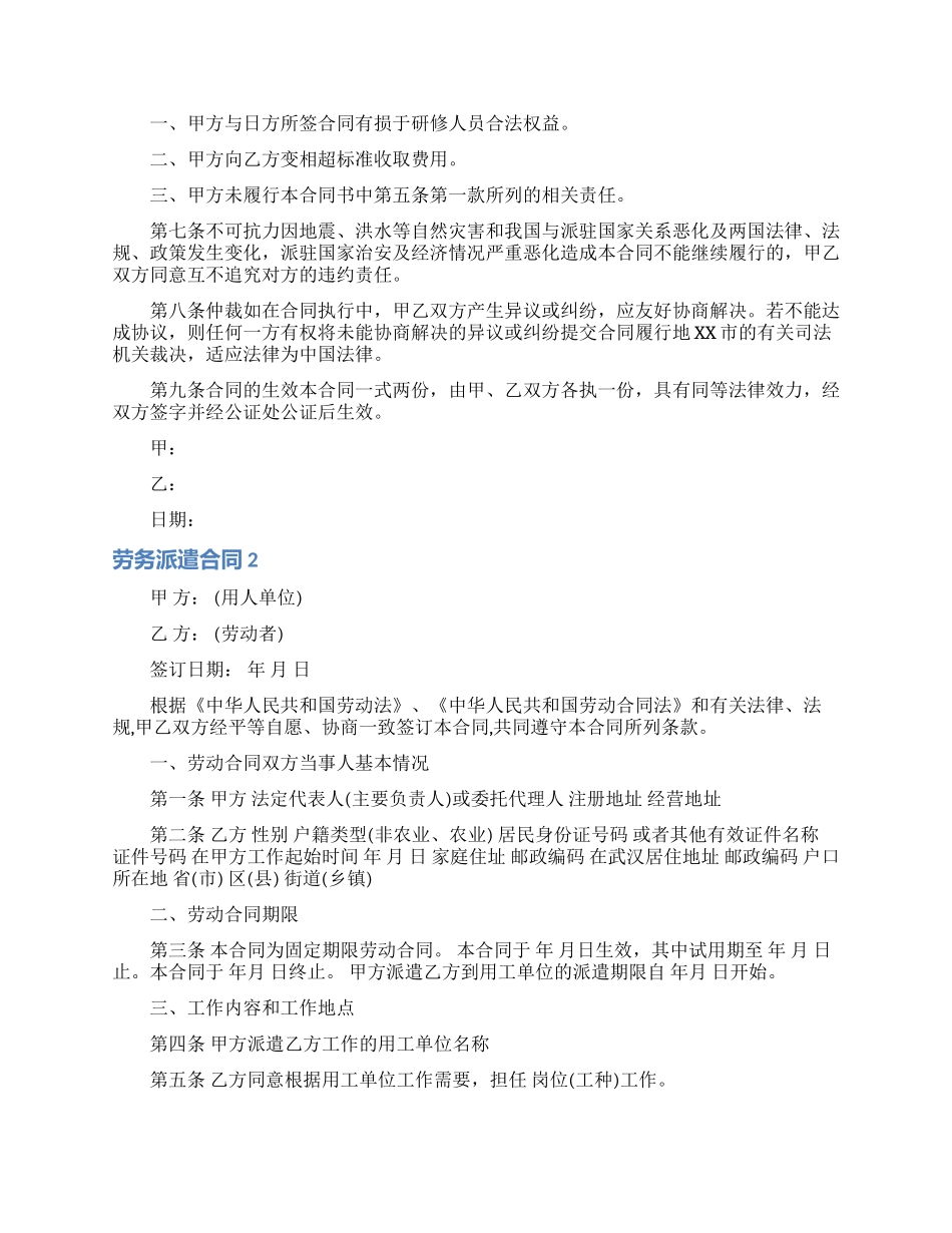 劳务派遣合同集合15篇_第3页