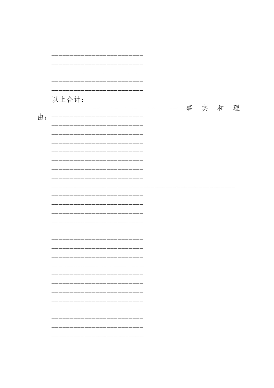 劳动争议仲裁申请书_第2页