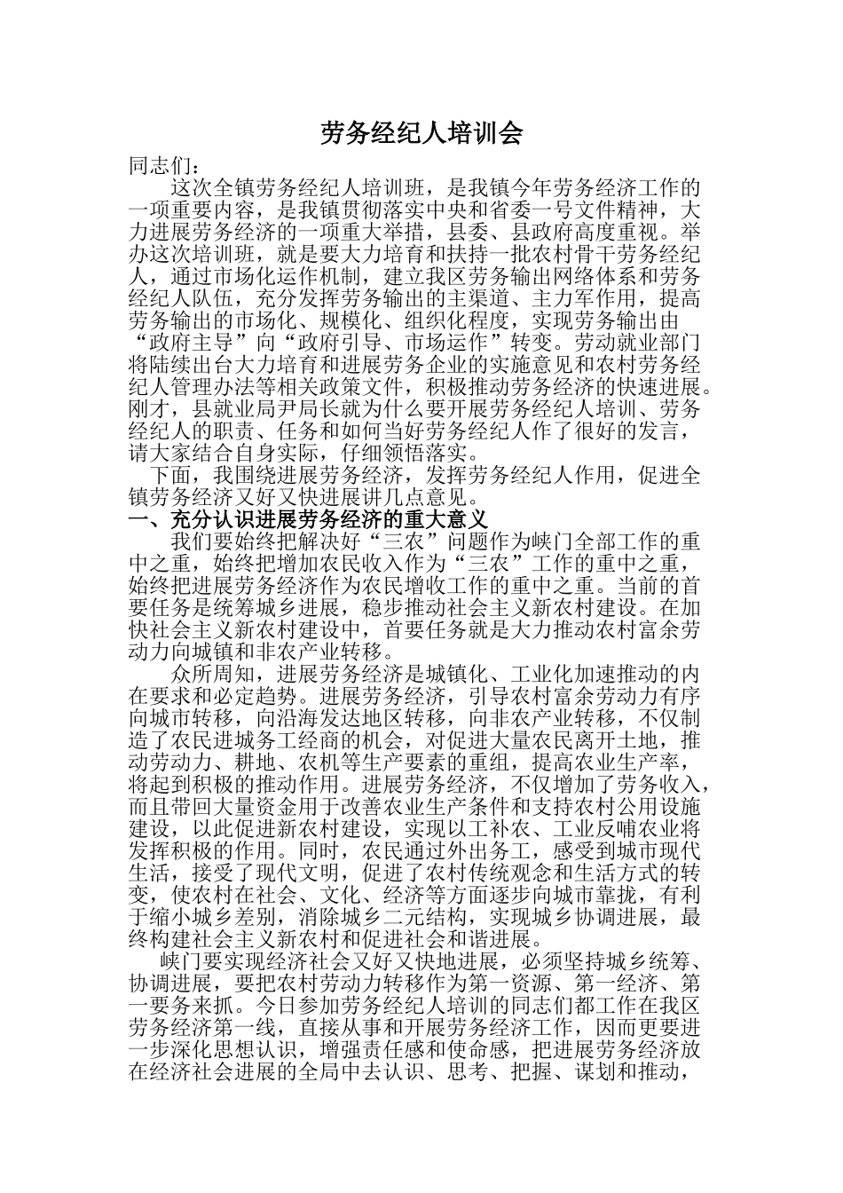 劳务经纪人培训会_第1页